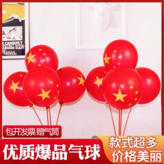 十一国庆节五角星红色气球托杆手持商场店铺活动道具学校运动会