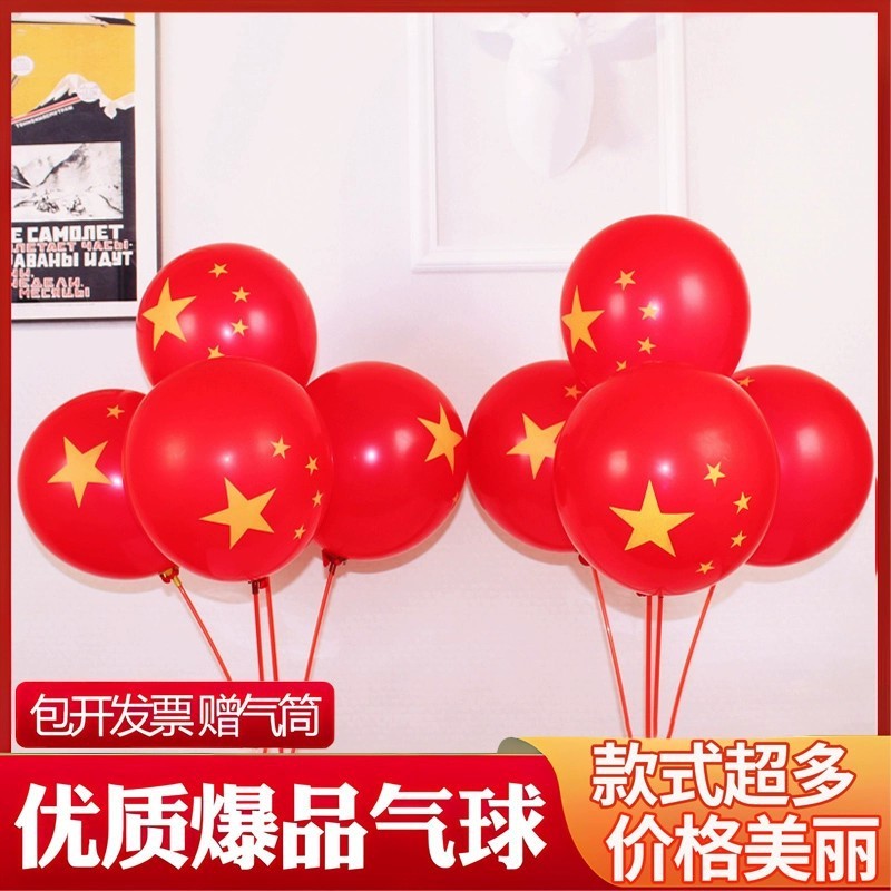 十一国庆节五角星红色气球托杆手持商场店铺活动道具学校运动会|undefined