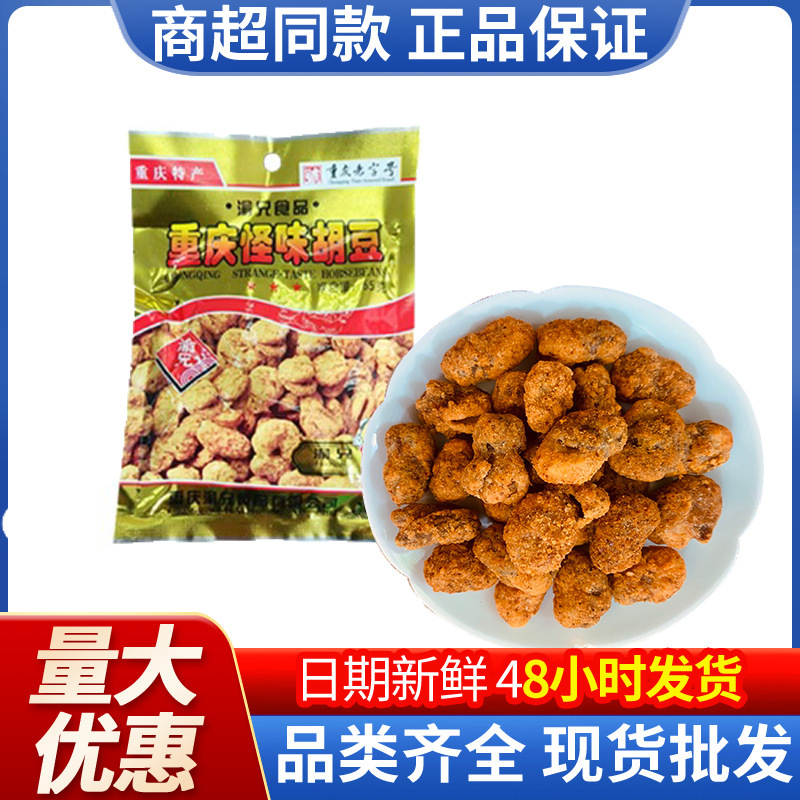 Chongqing Specialty: Yuxiong Spicy Flavor Beans, Orchid Beans, Spicy Flavor Beans, Fried Broad Beans, Chongqing Spicy Flavor Broad Beans, Snack Food Chongqing Specialty: Yuxiong Spicy Flavor Beans, Orchid Beans, Spicy Flavor Beans, Fried Broad Beans, Chongqing Spicy Flavor Broad Beans, Snack Food
