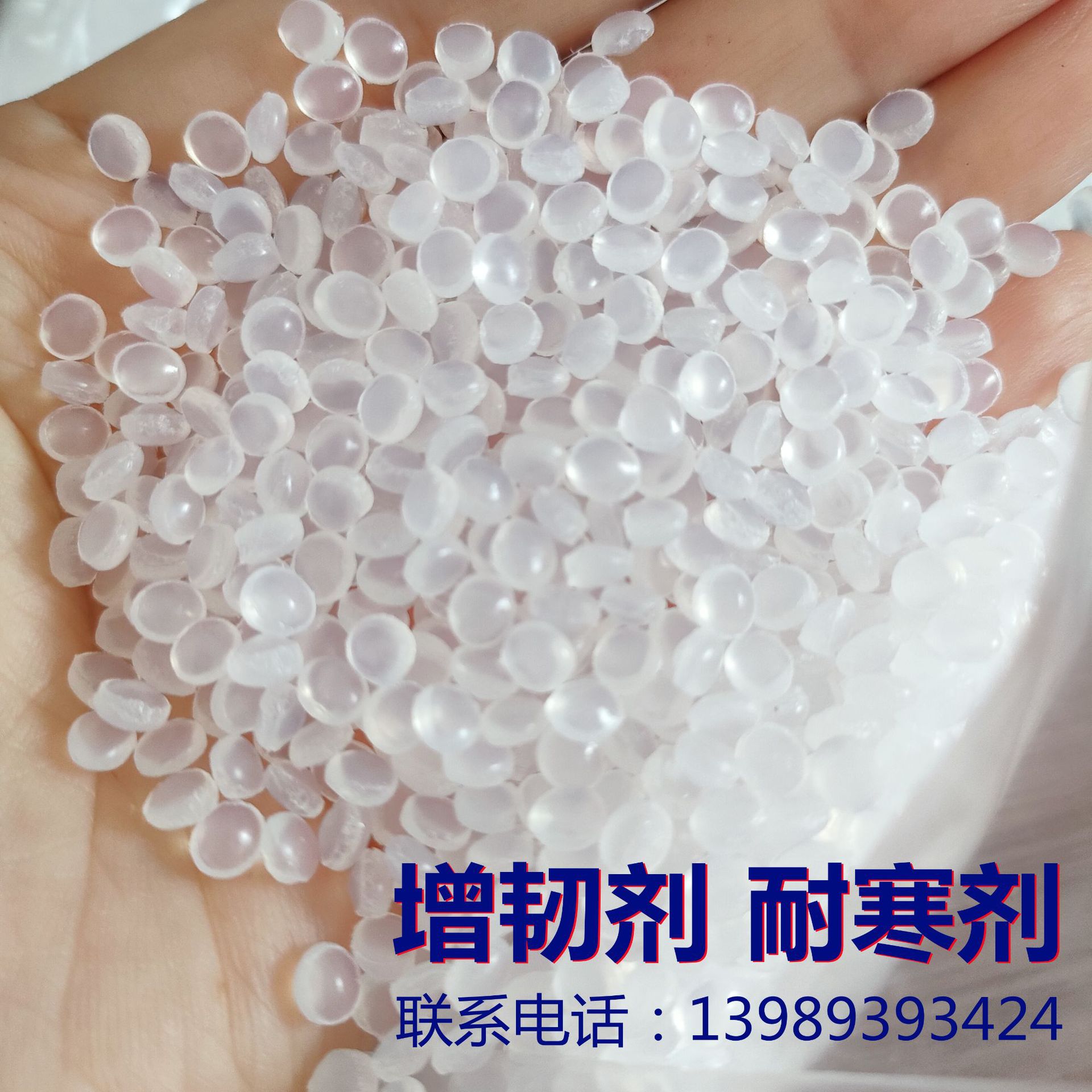 PP增韧剂 抗寒剂PE抗冲击剂透明  聚丙烯增韧剂 增韧防脆耐寒