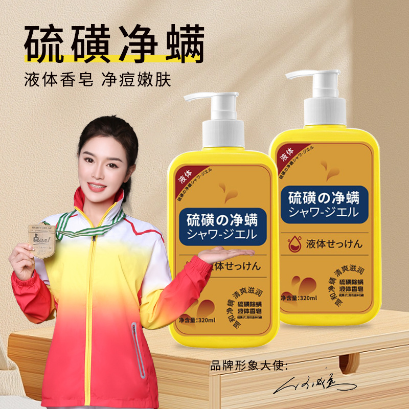 Anti-mite soap, sulfur medicated soap, anti-mite and antibacterial liquid soap, cleaning and shower gel wholesale delivery