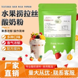 酸奶粉;冰淇淋粉;其他冲调饮品
