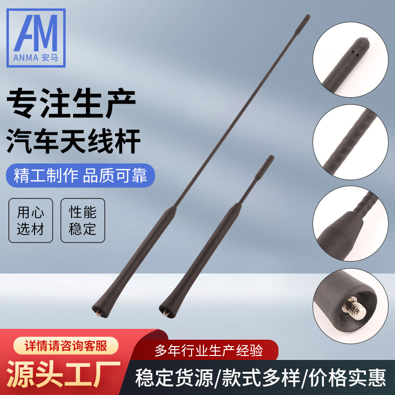 批发供应 AM-102-230/290/410MM/外M5汽车天线杆 通用汽车天线