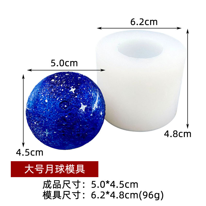 大号月球模具
