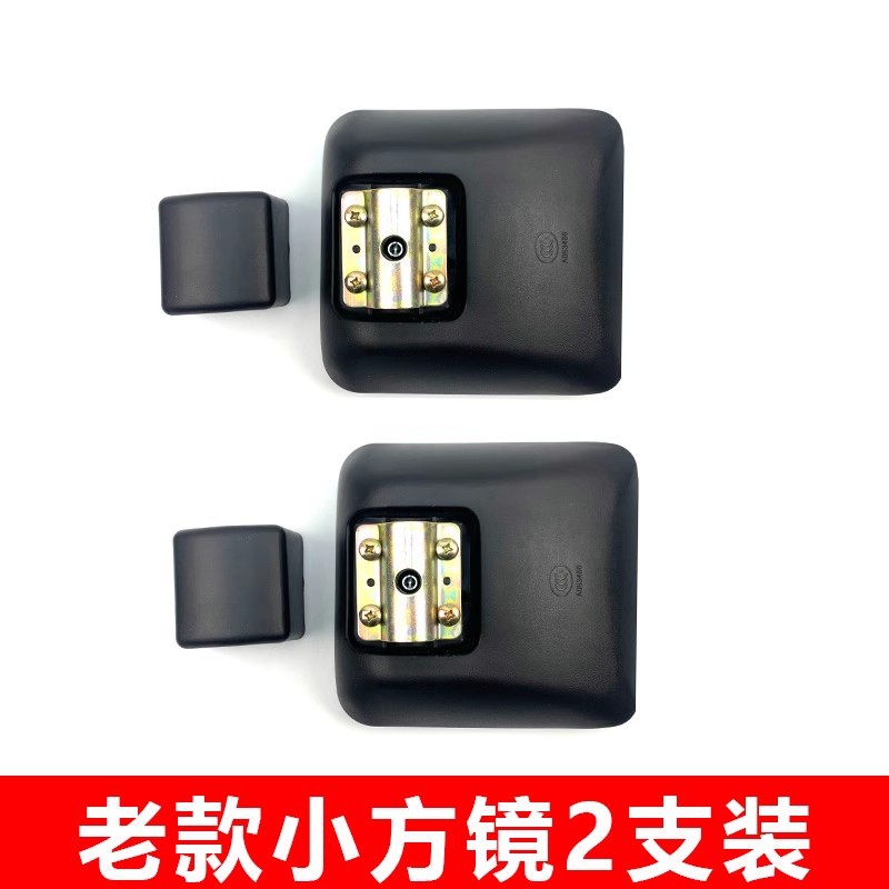 Mirror Kapute — Dongfeng Large field of view rear view auxiliary mirror - old-style-small-square-mirror-2-pieces-with-gift