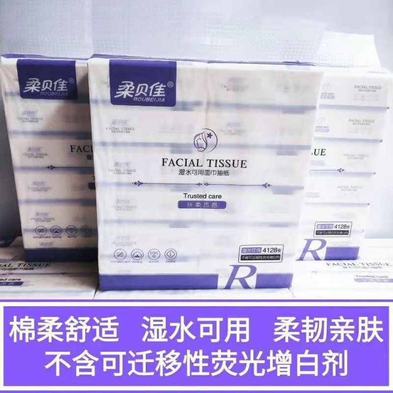 柔贝佳抽纸可湿水纸巾卫生纸面巾纸餐巾纸纸抽白色批发大规格大|undefined