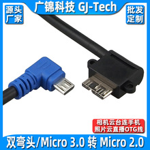 双弯头type-c对micro B适用于云鹤智云稳定器控制线佳能尼康松下