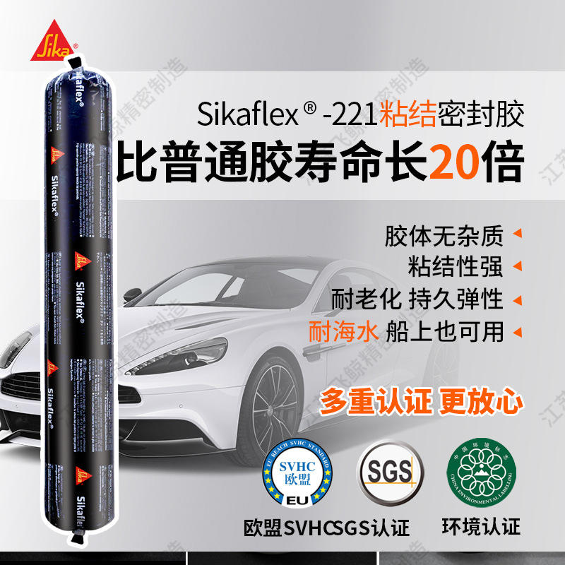 西卡221聚氨酯密封胶汽车钣金油箱铁路填缝粘合玻璃胶结构胶正品