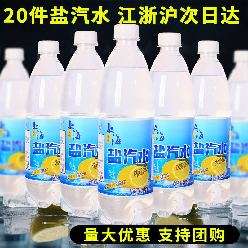 レモン風味上海塩ソーダ 5箱、夏の暑さを軽減し、温度を防ぐ炭酸飲料24本入り、卸売特別価格600mlボトル|undefined