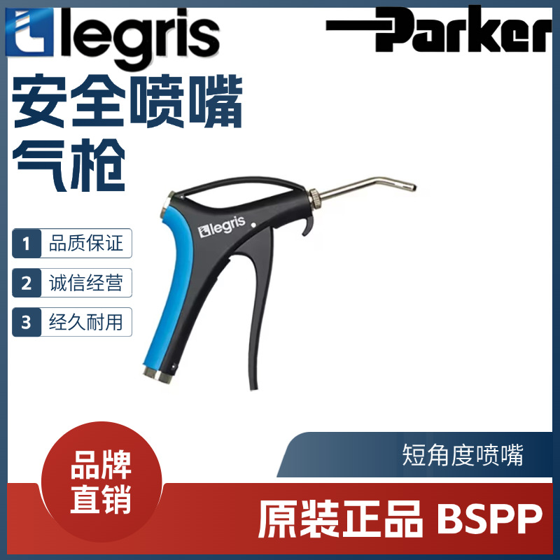legris 乐可利吹气枪  吹尘枪 气动吹风枪 0656 66 13  06566613