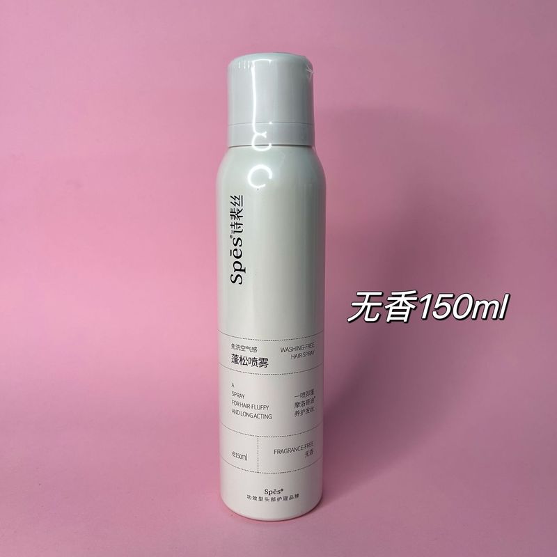 Spes無洗ふわふわ髪スプレー髪乾燥爽やか神器蓬蓬粉-会員専用|undefined