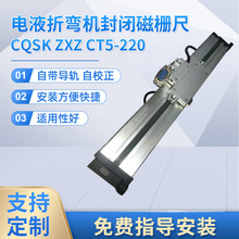 導軌光柵尺CQSK T5 折彎機  鋸床專用 濟南 青島 泰安 濰坊 銷售