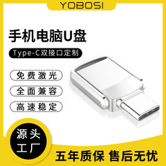 高速ダブルインターフェースTypeC携帯パソコン両用uディスク128g大容量金属選択基準64g彫刻優盤