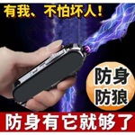 电弧女生防武器棒合法报警器防身随身携带安保棍坏人防狼神器女子