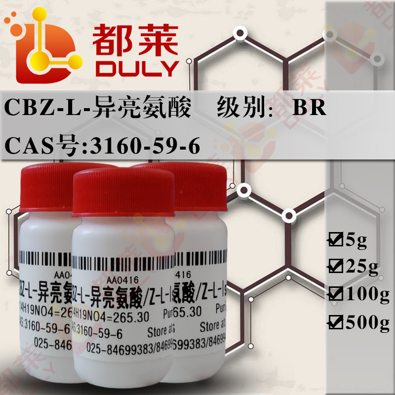 科研试剂 CBZ-L-异亮氨酸/Z-L-Isoleucine   现货  规格：BR，98%