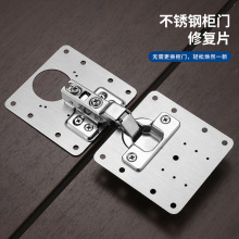 不锈钢柜门铰链修复板合页固定板橱柜门加固安装板侧板损坏修复片