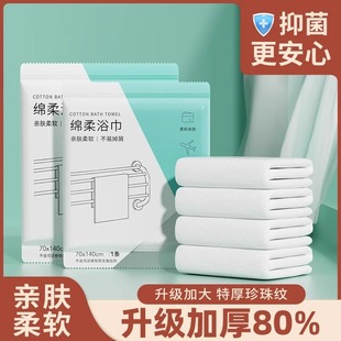 Disposable Bath Towel, Thickeneded, Individually Packaged, Disposable Towel, Pure Cotton, Portable, Business Trip, Hotel Bed