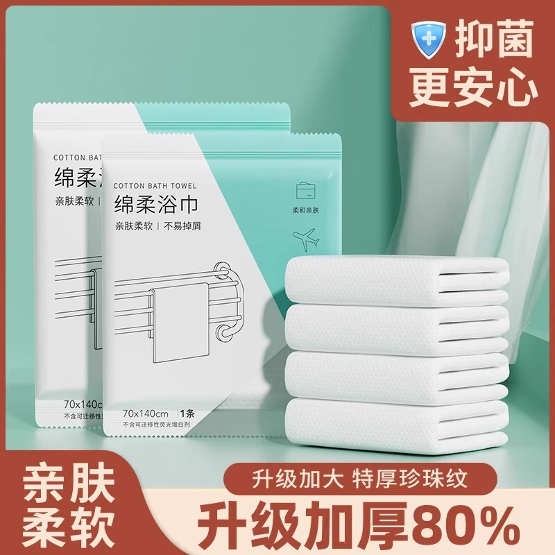 Disposable Bath Towels, Extra Large and Thick, Individually Packaged, Disposable Towels, Pure Cotton, Portable for Business Trips, Travel, Hotel Beds Disposable Bath Towels, Extra Large and Thick, Individually Packaged, Disposable Towels, Pure Cotton, Portable for Business Trips, Travel, Hotel Beds