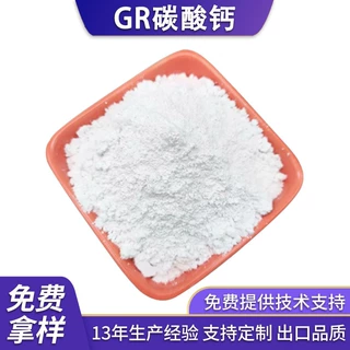 GR优级纯碳酸钙试剂碳酸钙白色粉末厂家批发定制