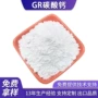 定制白色碳酸钙粉末试剂