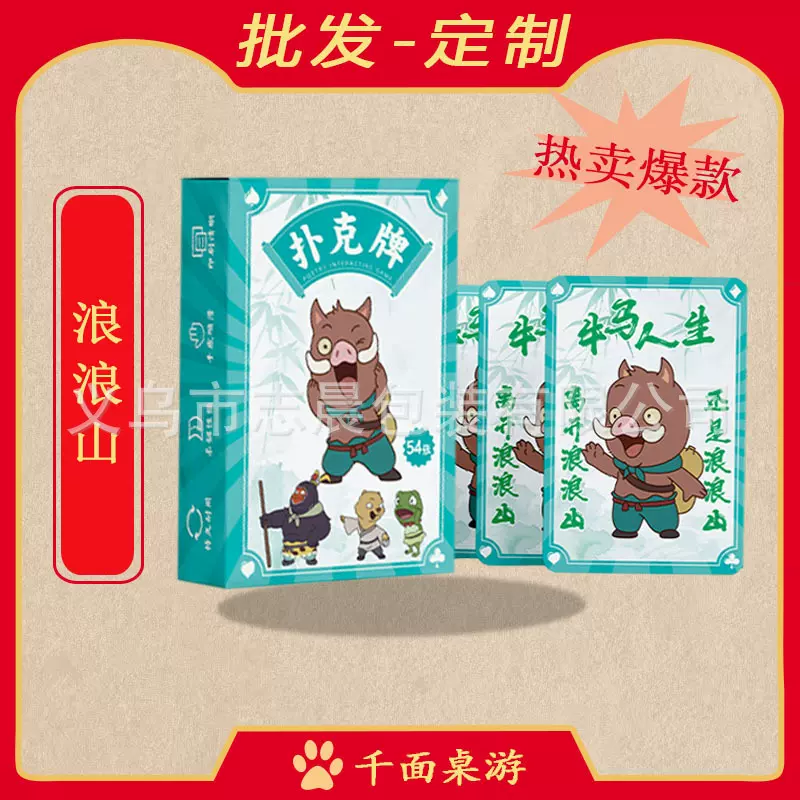 浪浪山小妖怪卡牌 儿童创意扑克玩具周边 热销桌游聚会朋友游戏