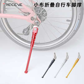 RECEVE适合brompton英国小布C/P/Tline脚撑铝合金停车撑支架16寸