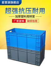 ✅ZM6H批发物流箱eu标准周转箱养龟塑料长方形带盖配件加厚超大号