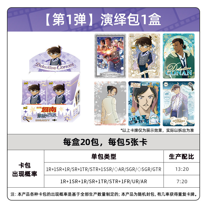 卡游名侦探柯南演绎包正版动漫周边收藏卡片卡牌官方独眼的残像|undefined