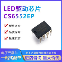 ԭװƷ CS6552EP LEDоƬ 18W DIP-8