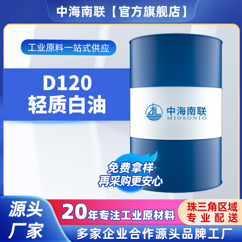 D120 # Cleaning Agent, Light White Oil, Aromatic Solvent Oil, Colorless and Odorless, Industrial-Grade Metal Diluent, Transparent Liquid. D120 # Cleaning Agent, Light White Oil, Aromatic Solvent Oil, Colorless and Odorless, Industrial-Grade Metal Diluent, Transparent Liquid.