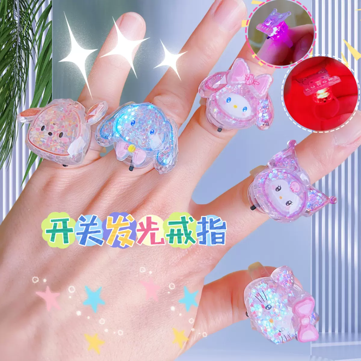 卡通切面三丽库洛米带开关闪灯戒指可爱发光指环小女生闪灯手饰品