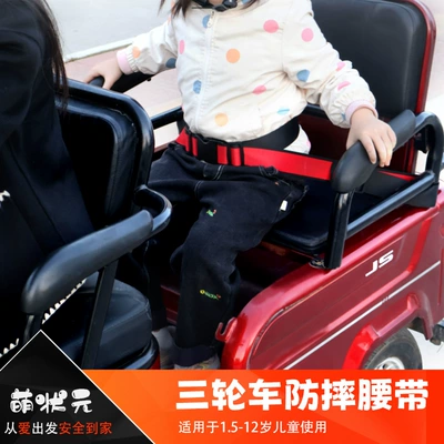 Elderly People's Tricycle Rear Single and Double Straps Anti-Fall Electric Car Seat Pick-Up and Drop-Off Kids Safety Belts