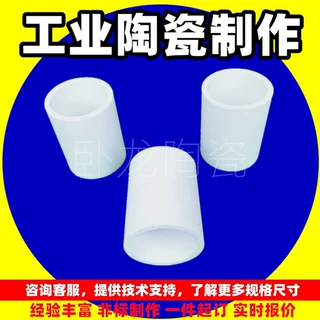 瓷管碳化硅陶瓷管陶瓷棒化工电线内螺纹穿线陶瓷芯电热丝陶瓷管