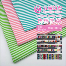 条纹面料工厂供应180克单面弹力条纹布Ｔ恤Ｕ型枕公仔装饰汗布