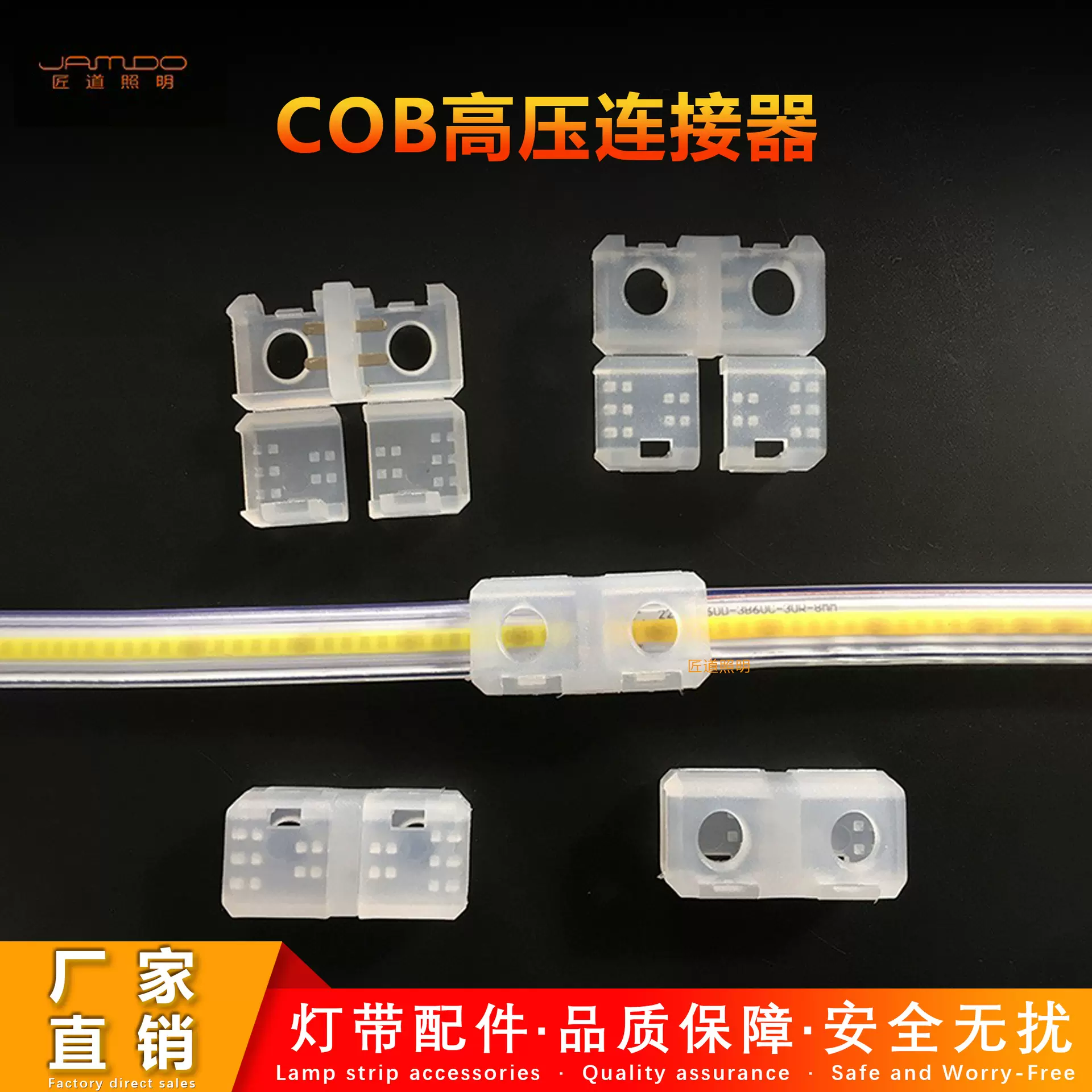 COB高压灯带连接器220V灯带中间连接器led防水灯带配件端子免焊