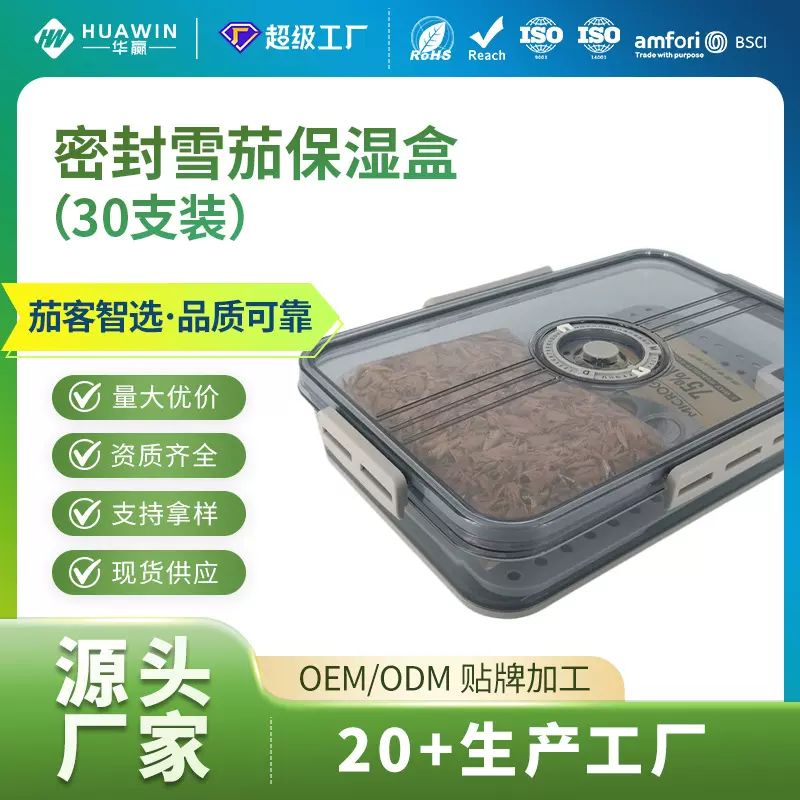 日用雪茄保湿盒托盘隔板塑料保湿恒湿箱卡扣防潮防虫醇化密封大号