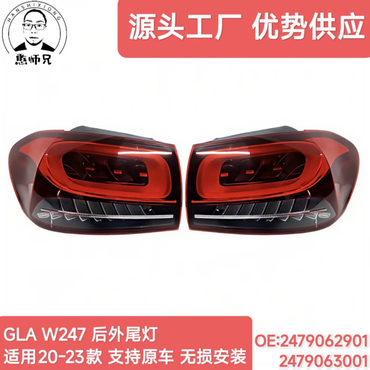 2479062901 2479063001 Is Suitable for 20-23 Models of Mercedes-Benz Gla W247 Exterior Tail Lights