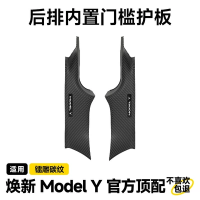 Version Anti-Kick Seat Protection Corner — Şüşə kənarı xromları/moldingləri - renewed-version-of-my-rear-sill-guard-true-all-inclusive-laser-engraved-carbon-fiber-2-piece-set