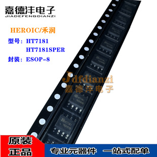 ֱ�� HT7181  ESOP8 �߹��ʮ�������оƬ �^��16.8V HT7181SPER