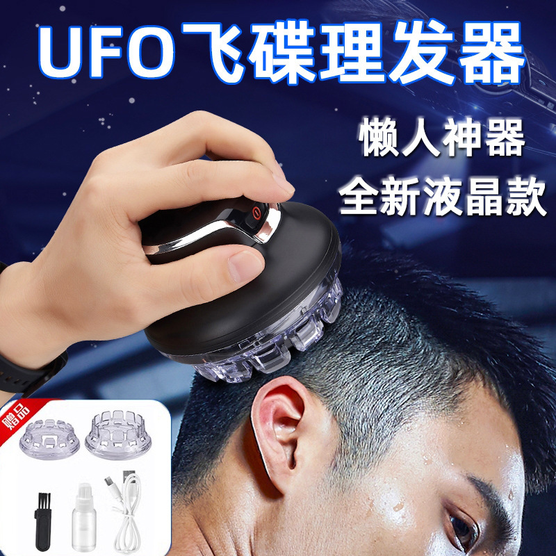 全自動バリカンメンズUFOバリカンクロスボーダー家庭用電動ヘアカットシェービングヘアカットアーティファクト卸売|undefined