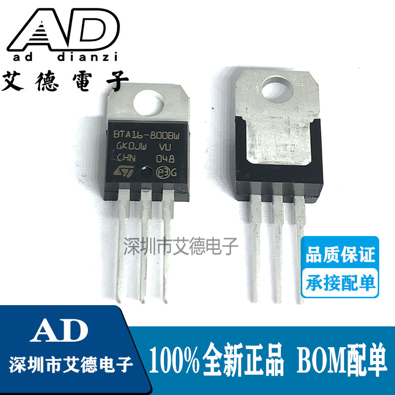 BTA16-800BW  BTA16-8008  直插TO220 双向可控硅 原装正品