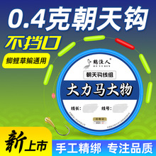 大力马钓鱼线组大物伊势尼朝天钩传统钓成品鱼钩线圆柱漂浮子现货