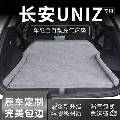 Changan Uniz Car Mattress Trunk Bed Rear Sleeping Pad Inflatable Sleeping Artifact Air Cushion Supplies Car-Specific