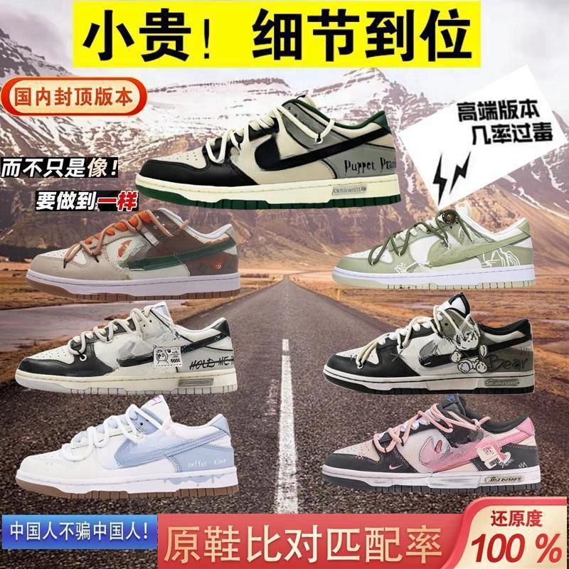 Putian Shoes High Version Pure Original Dunk Deconstructed Shoelaces Tower Rabbit Parallel Line Universe Exploration Campus Low-Top Sneakers