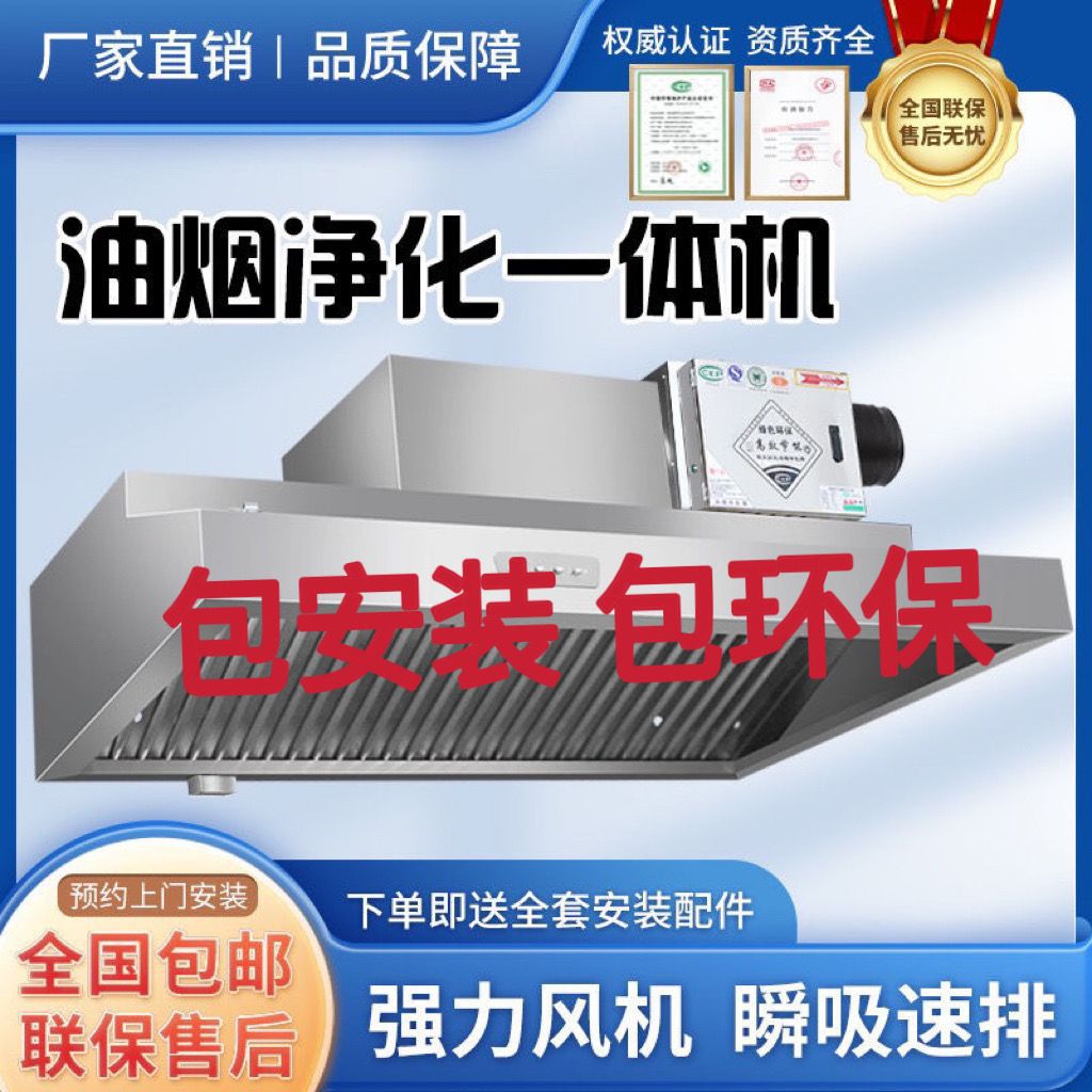 大吸力商用油烟机商用餐饮店一体机饭店厨房餐饮抽油烟机排烟