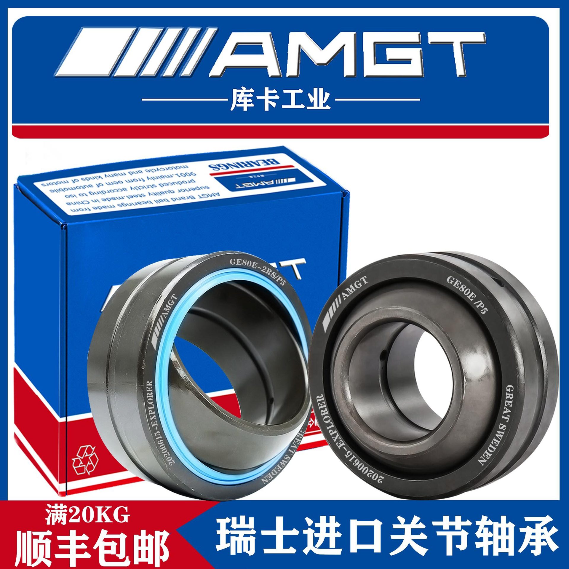 AMGT关节轴承 GE80E GE90E GE100E GE110E GE120E GE140E 2RS P5