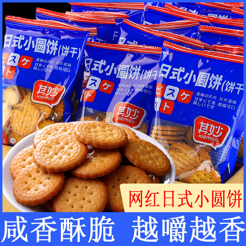 Internet Red Japanese Small Round Biscuits Bulk Sea Salt Small Round Biscuits Multi-Flavor Snacks Whole Case Snack Food