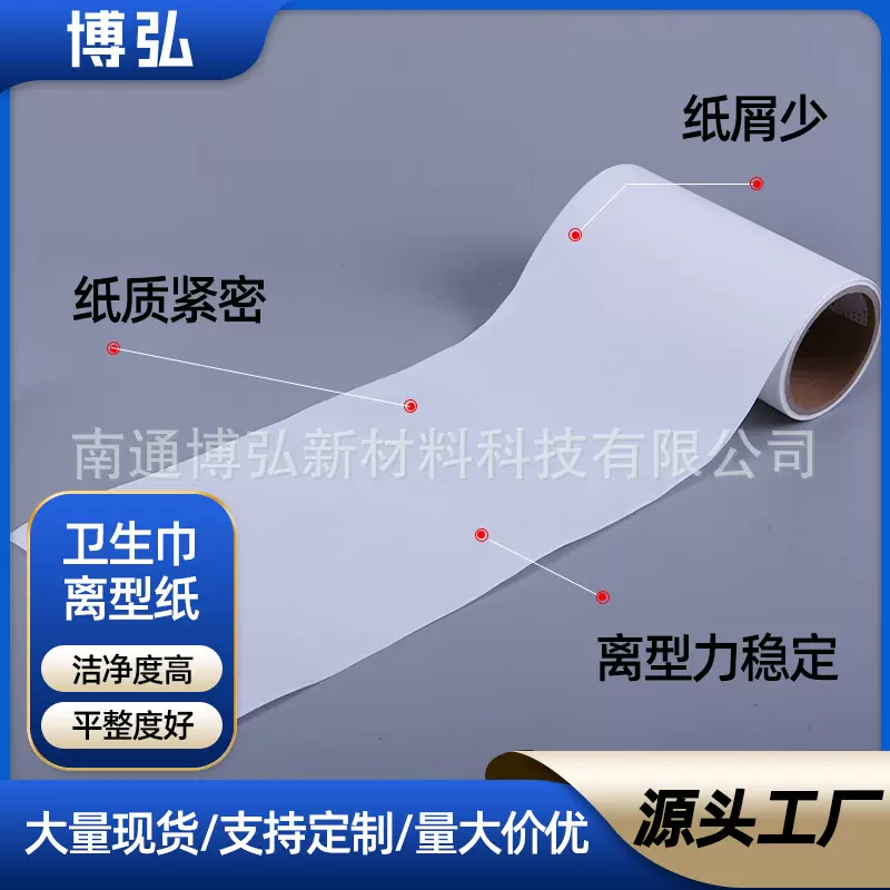 42G卫生巾离型纸双硅快递面单轻剥离单双面防粘硅油纸