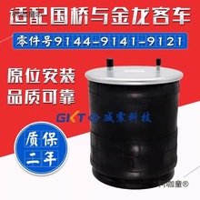 9144国桥空气弹簧悬挂气囊19F-7 9141 9121金龙大巴客车配麦太保