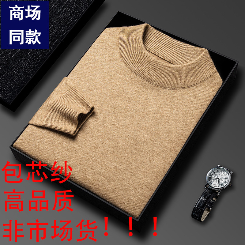 330克精仿抗起球毛衣男2025秋冬包芯纱保暖半高领打底男士针织衫|undefined
